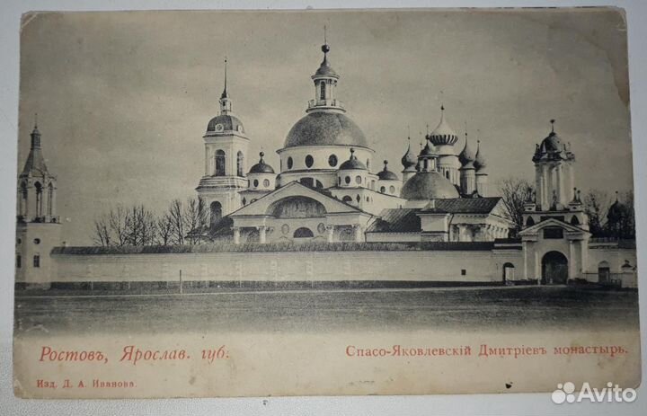 Старинная открытка Ростов Великий, Спасо-Яковлевск