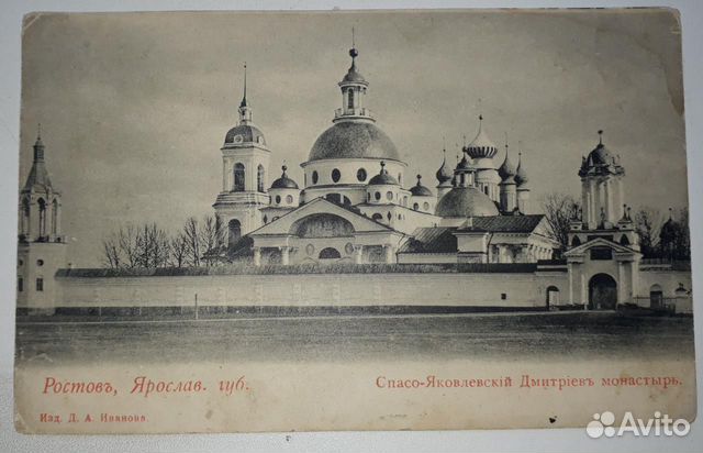 Старинная открытка Ростов Великий, Спасо-Яковлевск