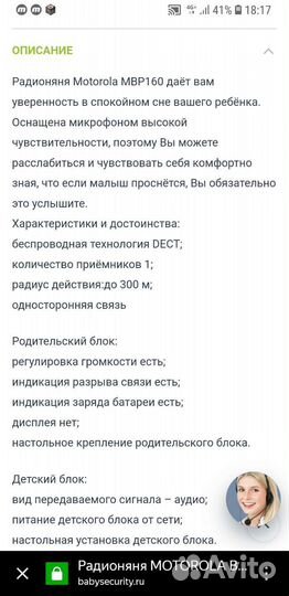 Радионяня motorola