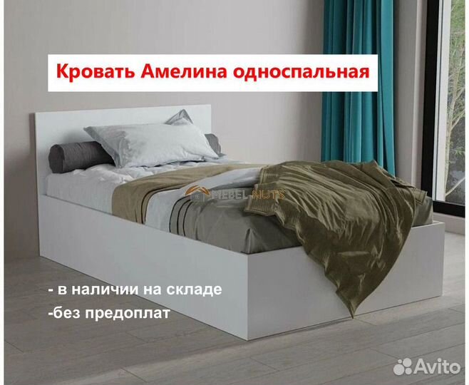 Кровать односпальная