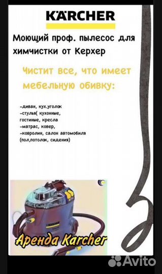Аренда прокат моющий пылесос karcher