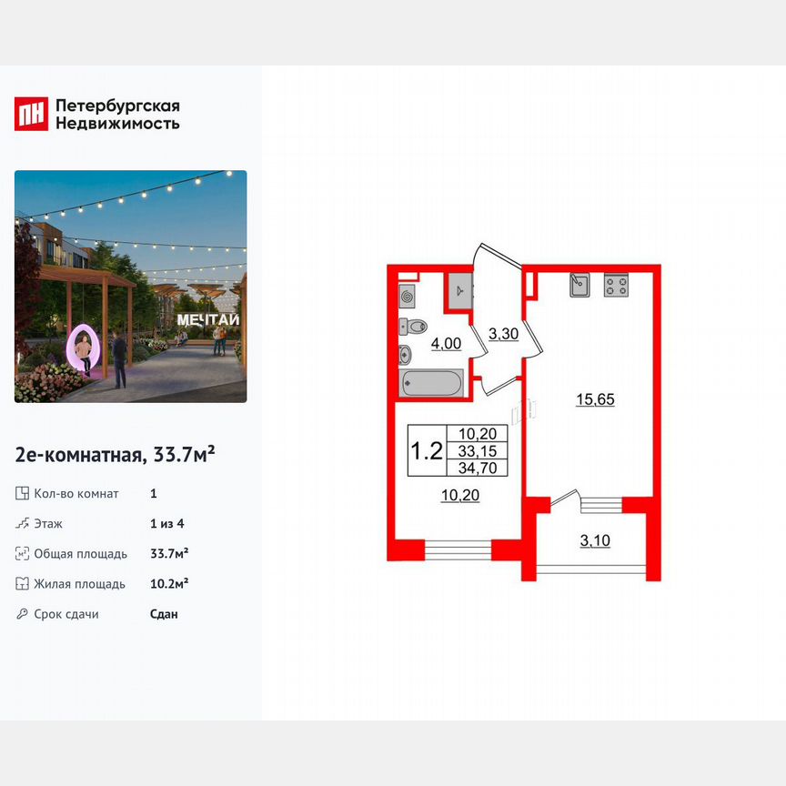 1-к. квартира, 33,7 м², 1/4 эт.