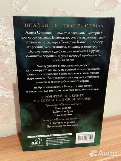 Тень и кость