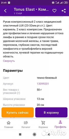 Компрессионный рукав 2 класс компрессии