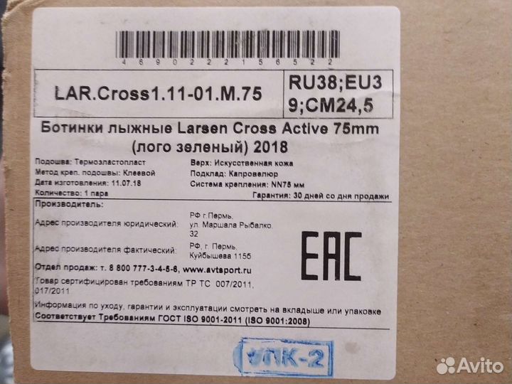 Лыжные ботинки larsen