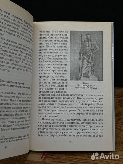 Хрестоматия школьника. легенды и мифы древней Грец