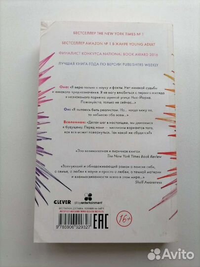 Книги Около музыки, Солнце тоже звезда, В самолёте