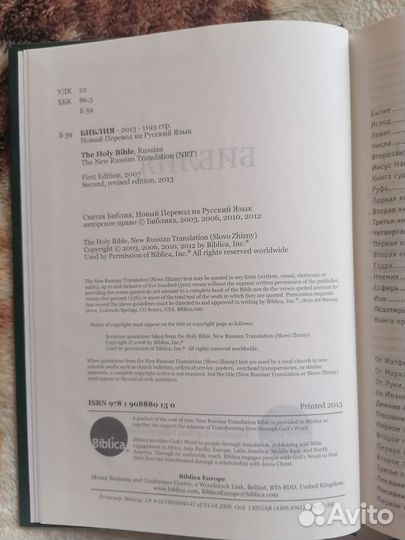 Библии в современном переводе