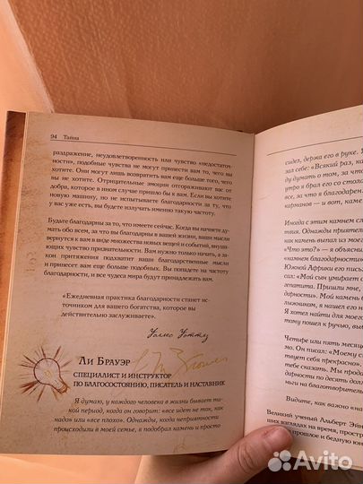 Сила и Тайна, Ронда Берн