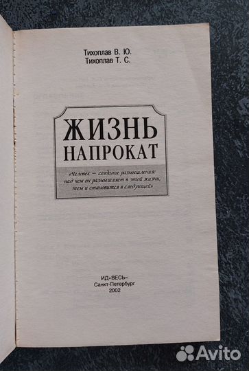 Тихоплав В. Ю., Тихоплав Т. С. 4 книги