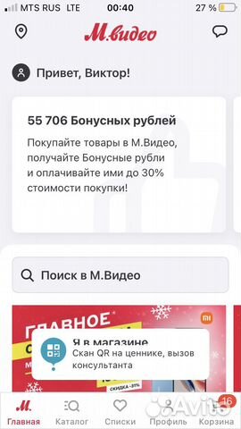 Продам бонусы Мвидео купить в Сочи | Хобби и отдых | Авито