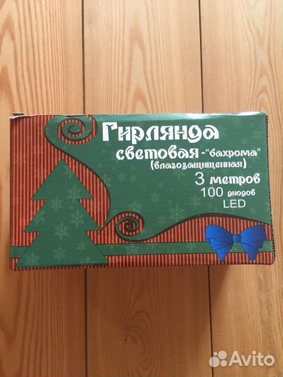 Гирлянда светодиодная