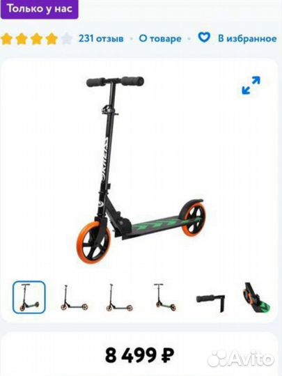 Самокат взрослый 120 кг