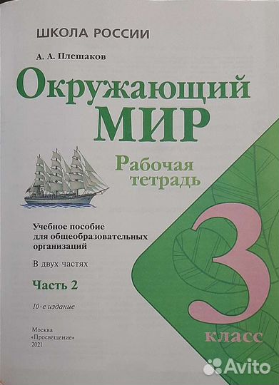 Рабочая тетрадь по окружающему миру