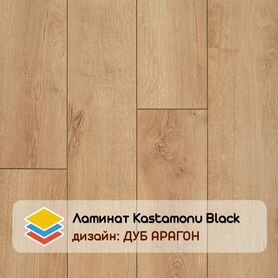 Ламинат 33 класс Kastamonu Black