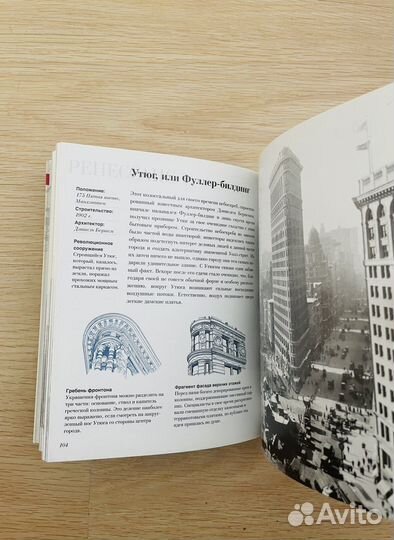 Как читать Нью-Йорк. Архитектура