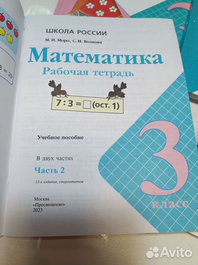 Учебник по математике 3 класс