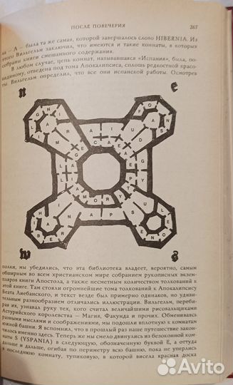 Умберто Эко Имя розы