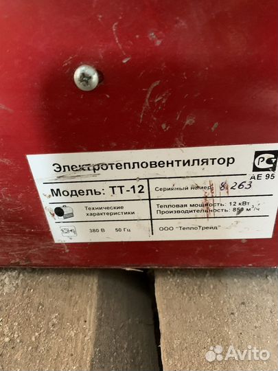 Электротепловетилятор тт-2