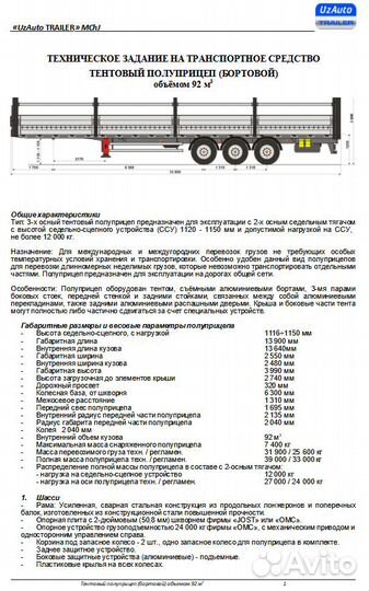 Полуприцеп шторный UAT SCFG 9226.01, 2023