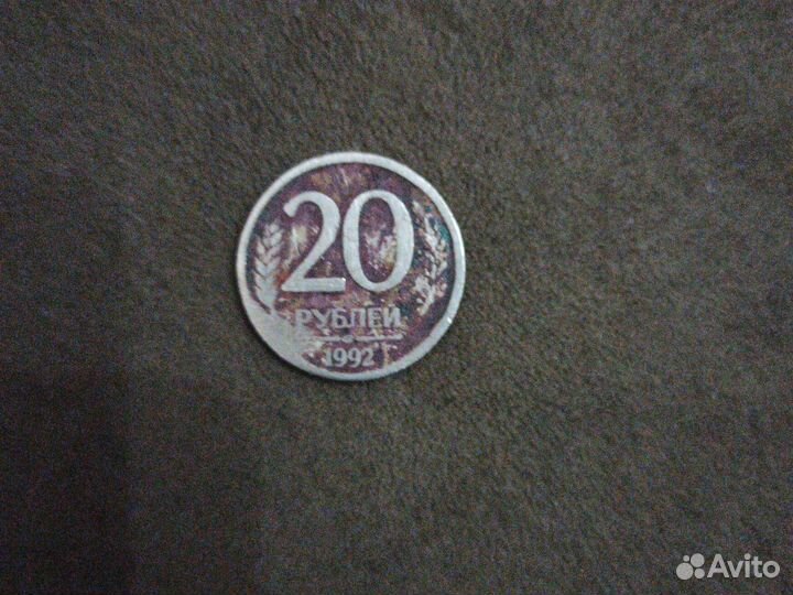 20 р 1992 г