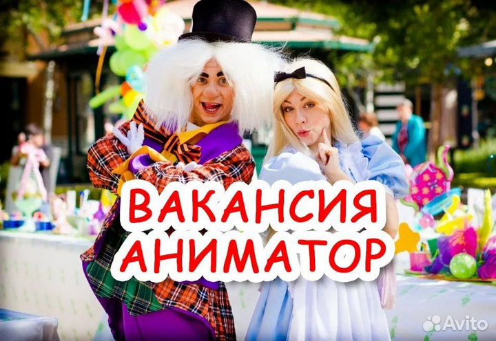 Детский аниматор