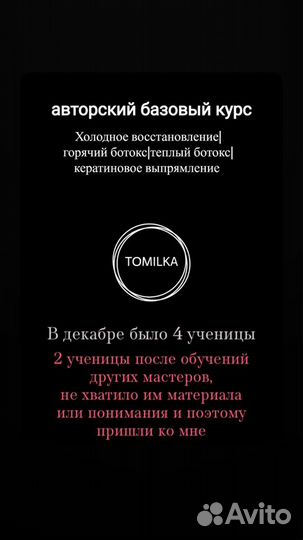 Обучение реконструкции волос/кератин/ботокс волос