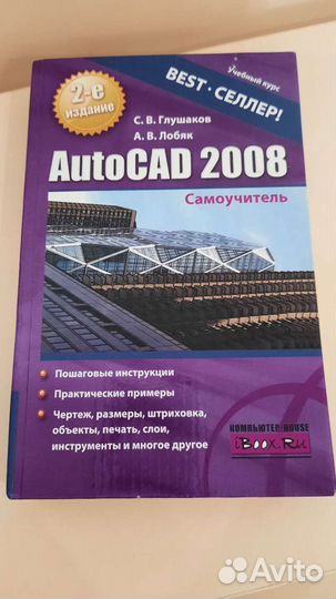Самоучитель autocad