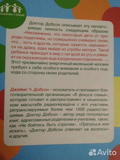 Воспитание детей