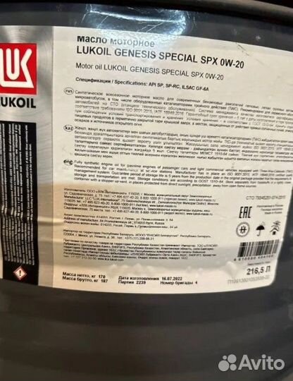 Масло Lukoil Genesis Special VN 0w20 216,5л