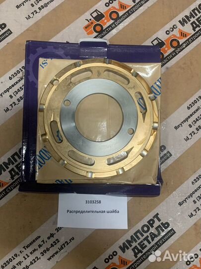 Шайба распределительная гидромотора хода Hitachi