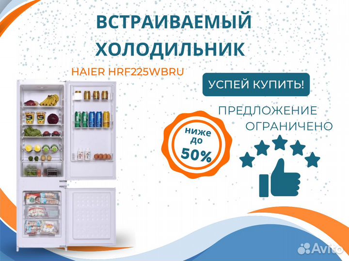 Встраиваемый холодильник haier HRF225wbru