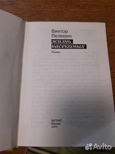 Книги Пелевин, Шендорович