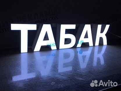 Вывеска Табак