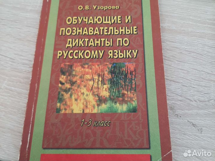 Книги для учителя начальной школы