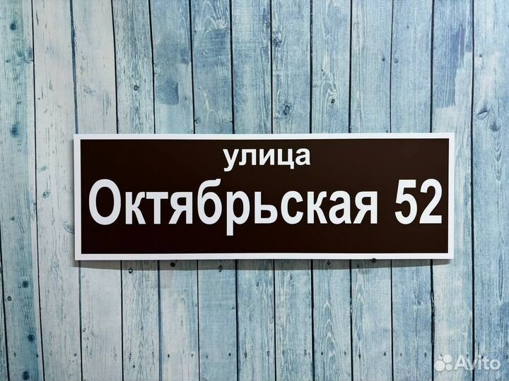 Адресник для дома и дачи