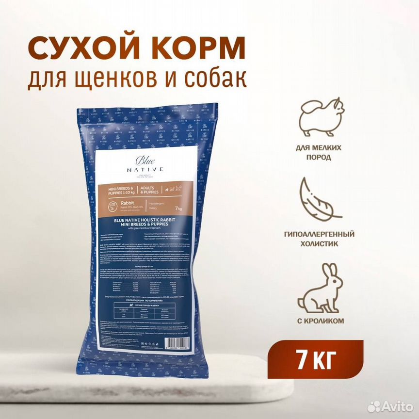 Сухой корм Blue Native Holistic для щенков и взрос