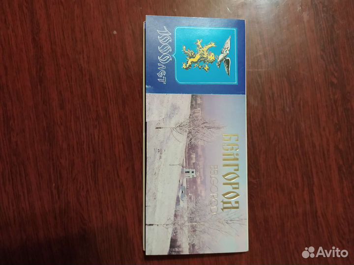 Открытки 1993 г. Белгород -1000лет