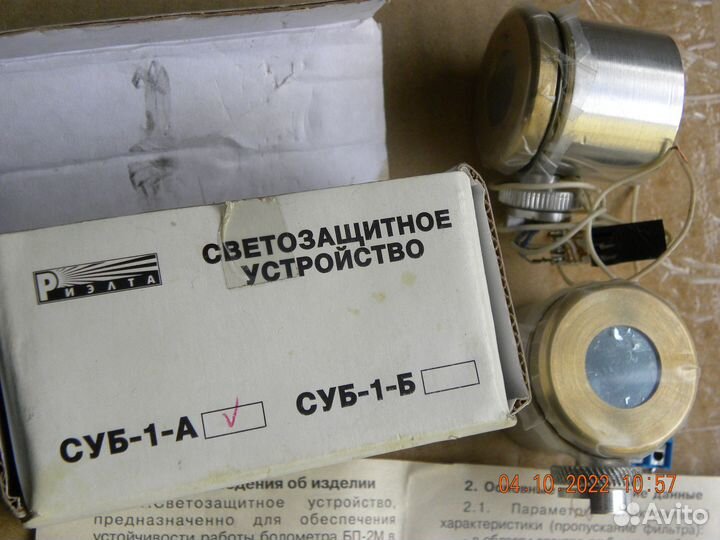 Светозащитное Устройство суб-1-А