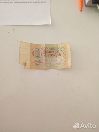 Продается 1р СССР 1991г