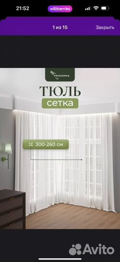 Тюль сетка 300*260 2шт