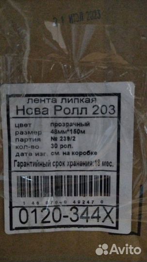 Скотч упаковочный
