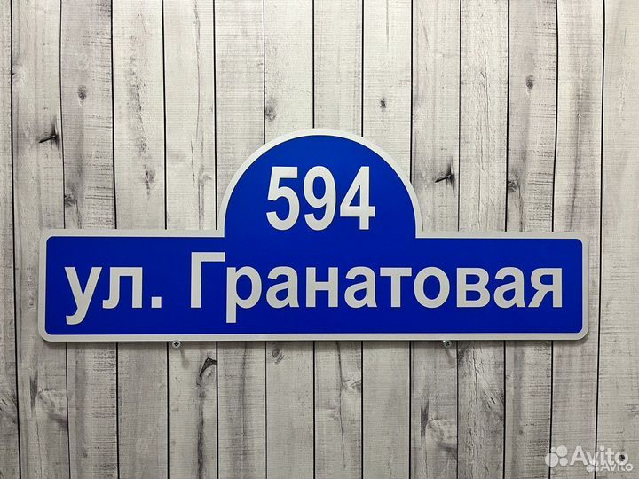 Табличка на дом