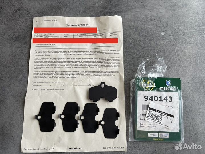 Комплект Противоскрипных Пластин Frenkit 940143