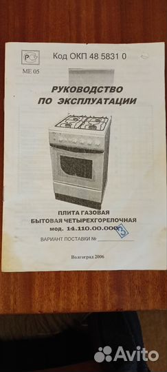 Плита газовая Гефест с электроподжигом 50 см