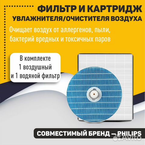 Фильтры для очистителей воздуха Philips FY1114 объявление продам