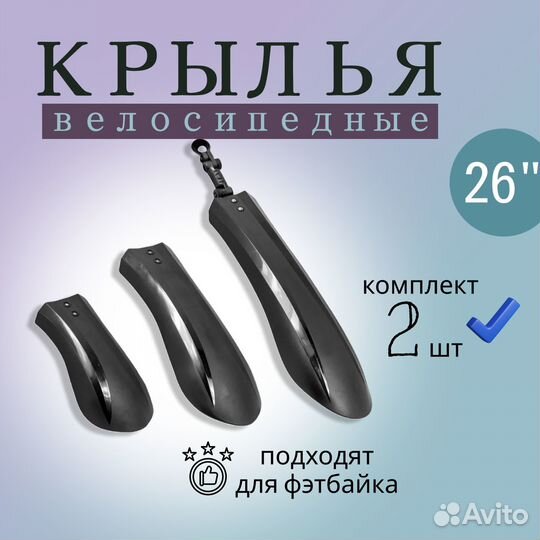 Продаем крылья велосипедные пластиковые