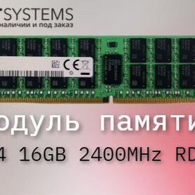 Модуль памяти Samsung DDR4 16GB 2400MHz rdimm