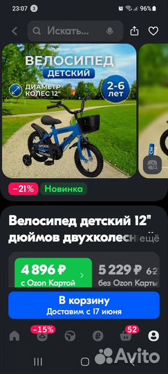 Велосипед детский 12