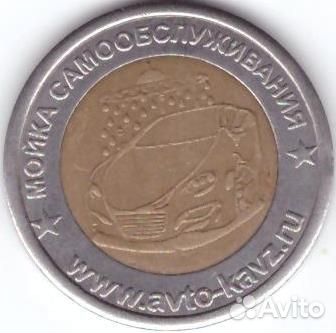 Жетон Автомойки обмен